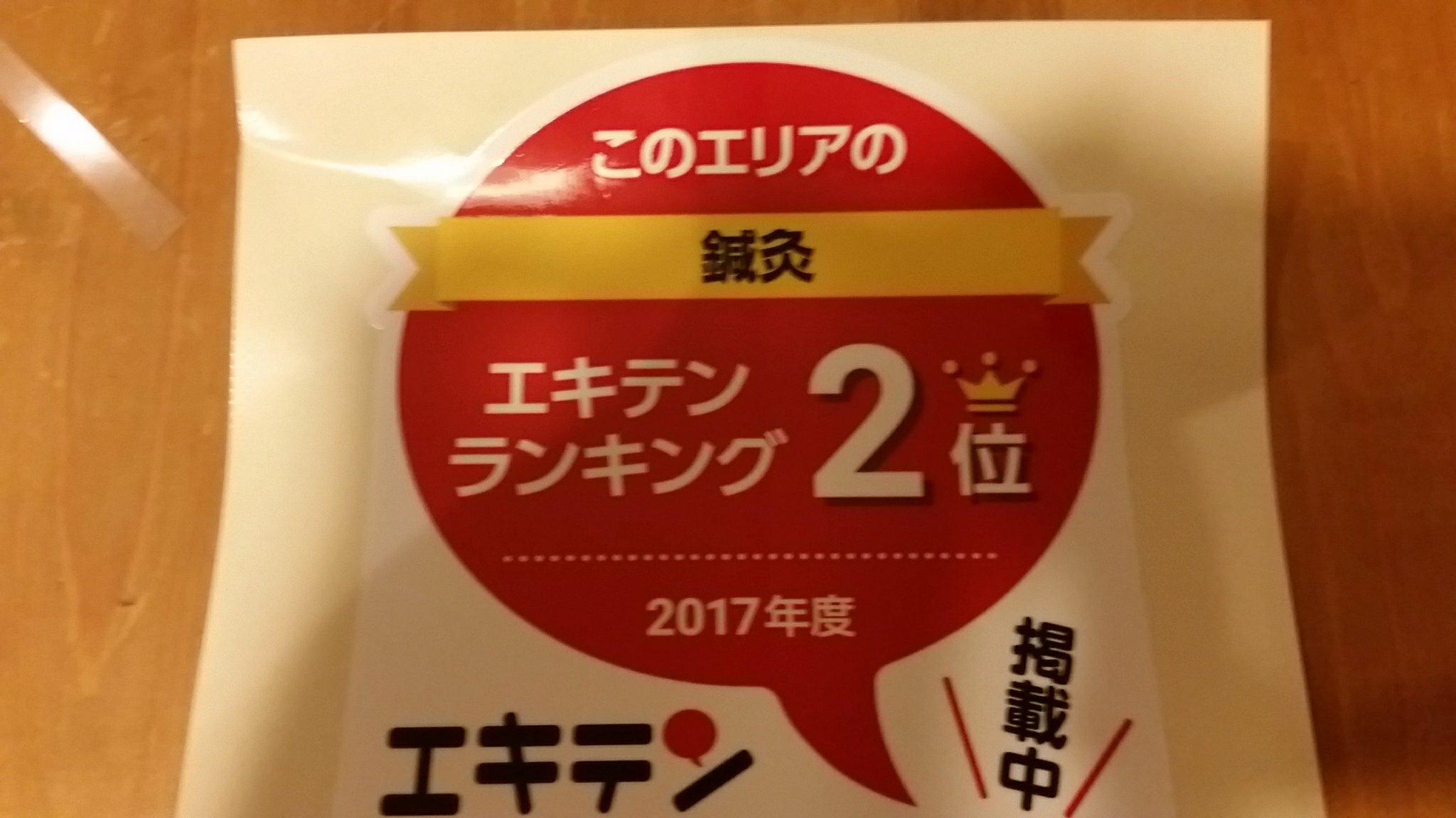 ごぜんの湯治療院