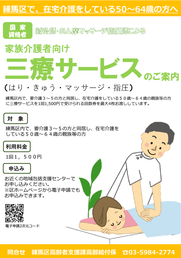 根上長生館あん摩マッサージ指圧院