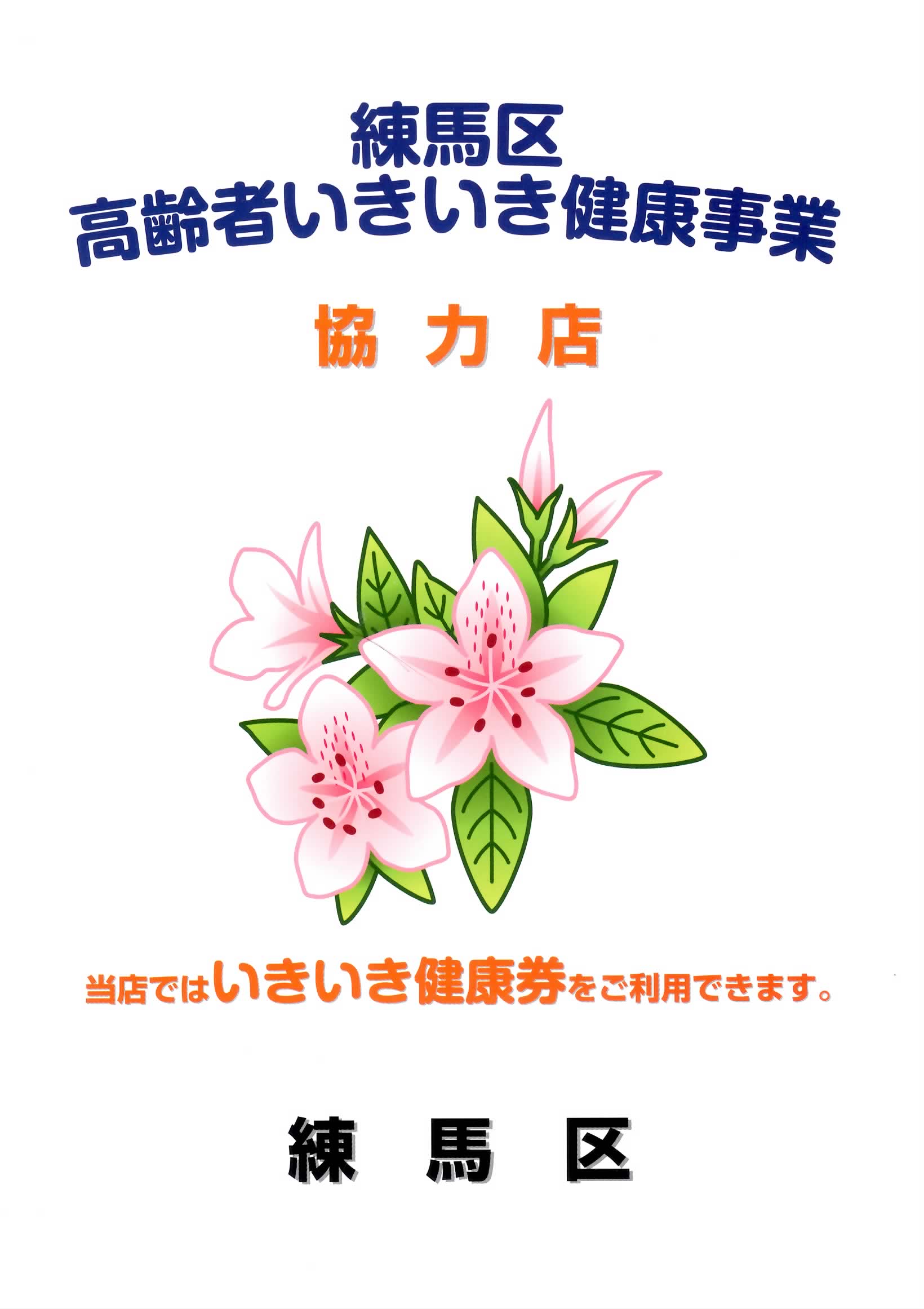 根上長生館あん摩マッサージ指圧院