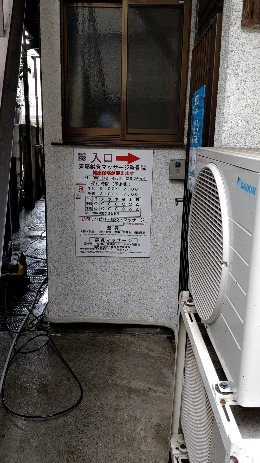 武蔵小山マッサージ鍼灸整骨院