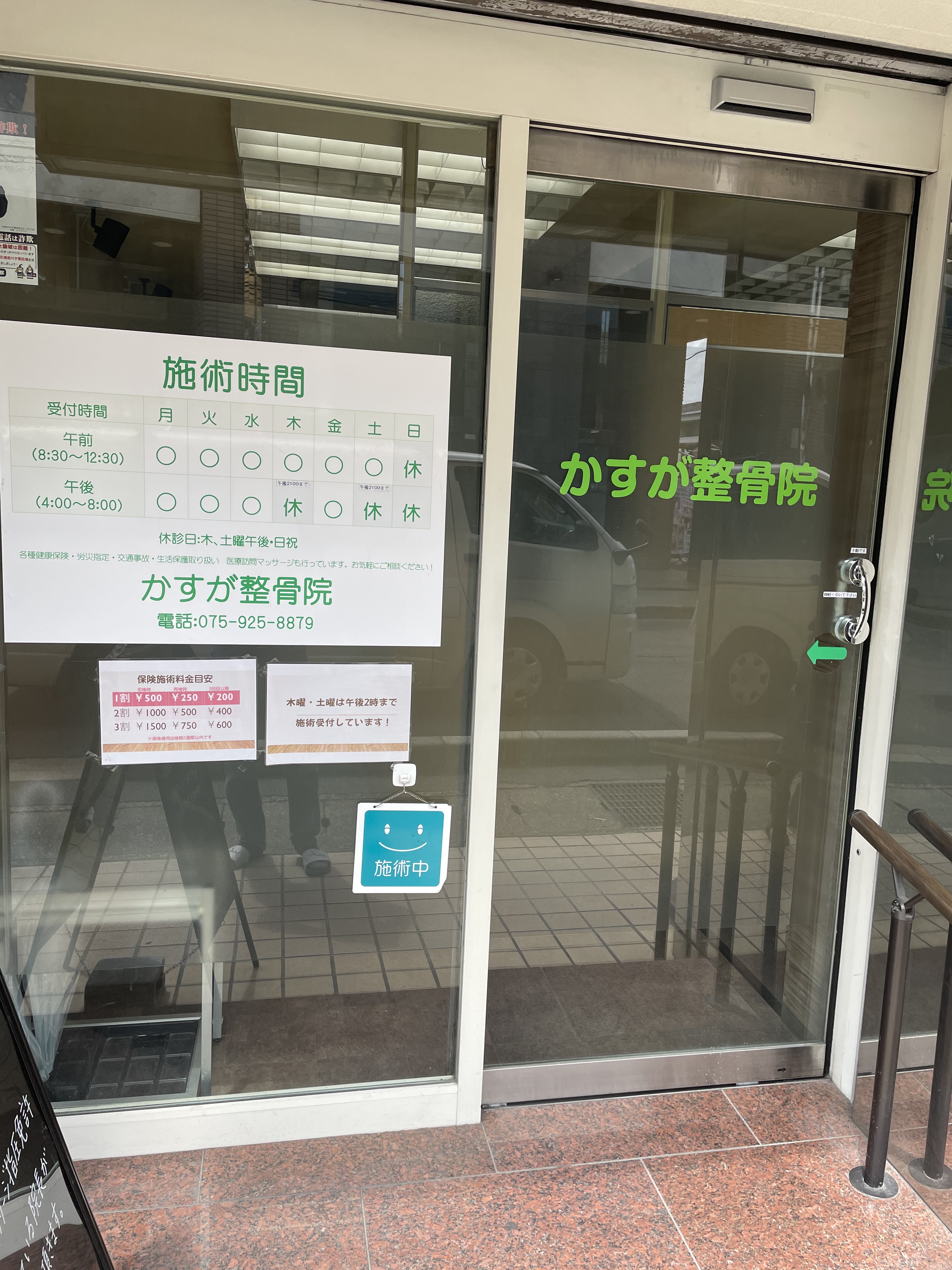かすが整骨院/指圧院